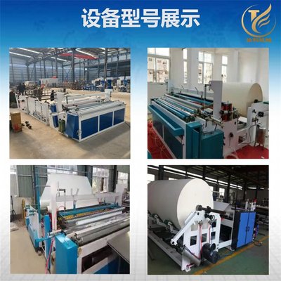 卫生纸加工设备 高效生产与行业应用
