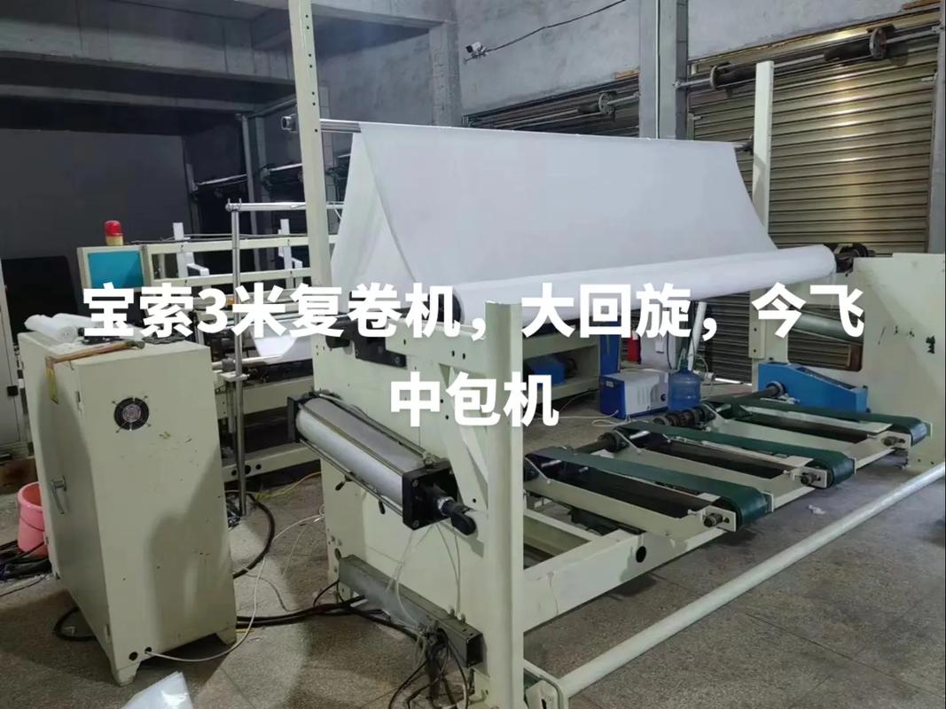 9成新精品宝索3米生产线 卫生纸加工的高效多能解决方案